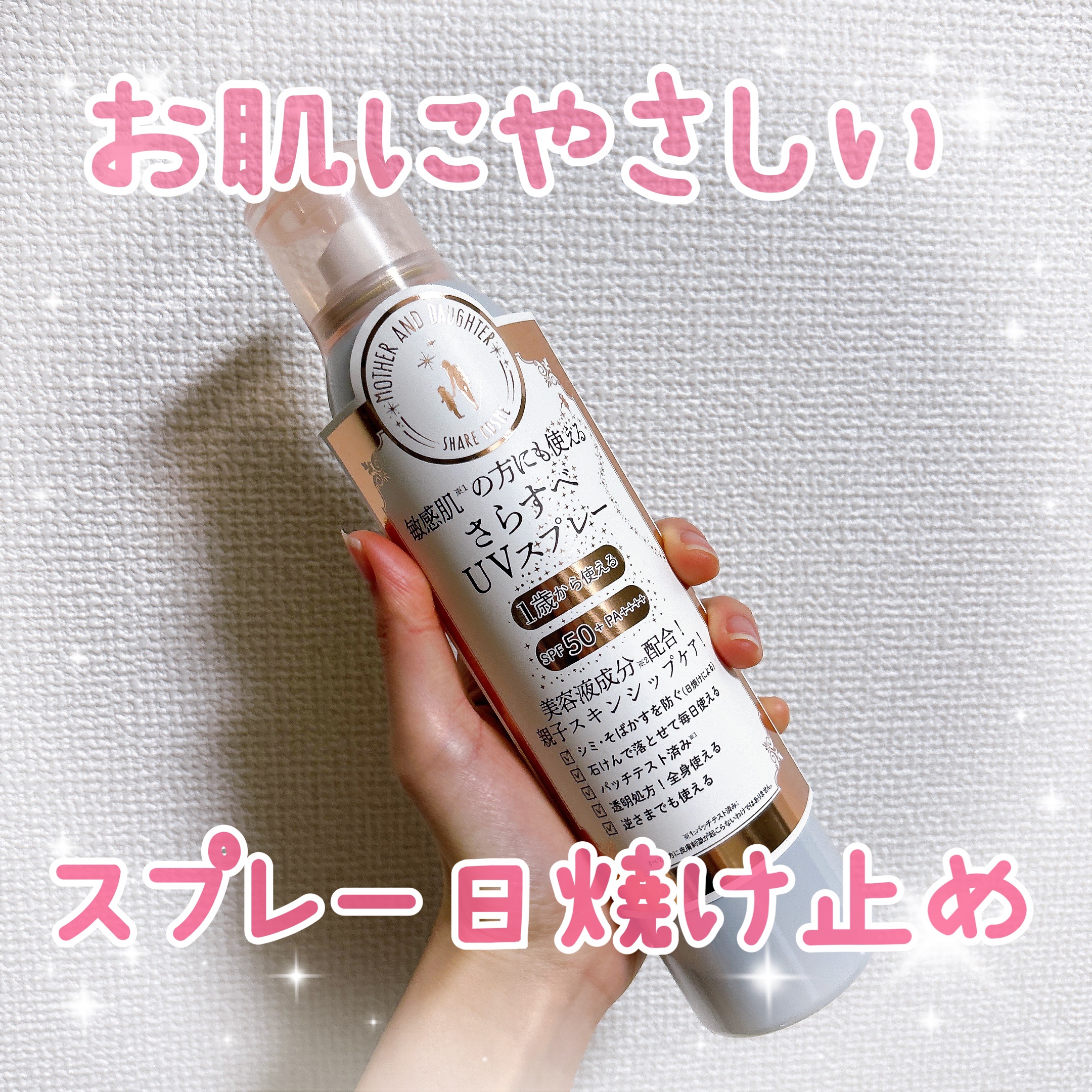 M&D　クリアUVスプレー/Mother&Daughter/日焼け止めミスト・スプレーを使ったクチコミ（1枚目）