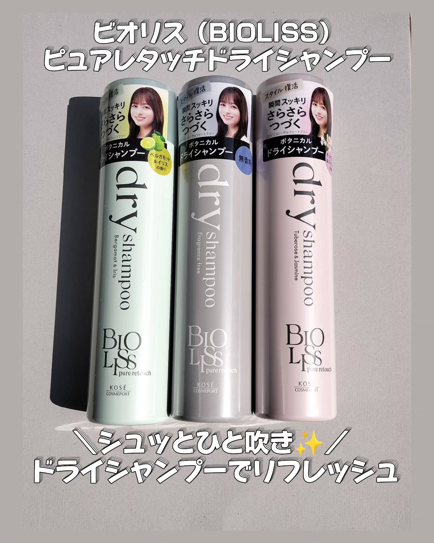 SS ビオリス ピュアレタッチ ドライシャンプー （チュベローズ＆ジャスミンの香り）/SSビオリス/ドライシャンプーを使ったクチコミ（1枚目）