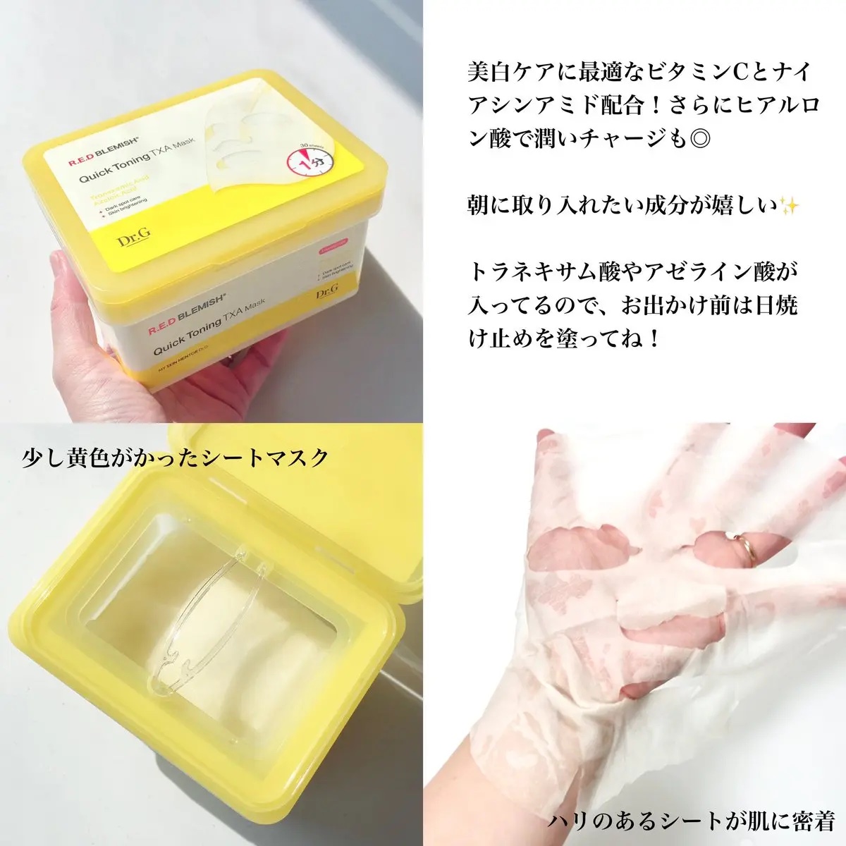 レッドブレミッシュ クイックトーニングTXAマスク/Dr.G/シートマスク・パックを使ったクチコミ（2枚目）