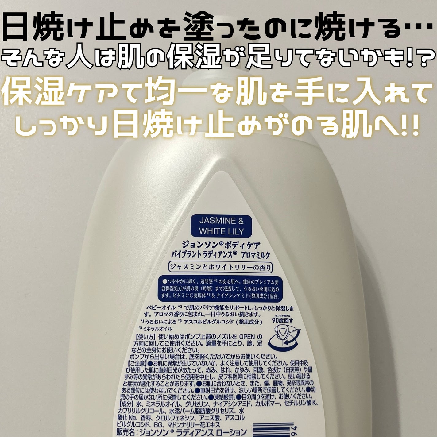 バイブラント ラディアンス アロマミルク/ジョンソンボディケア/ボディミルクを使ったクチコミ(1枚目)