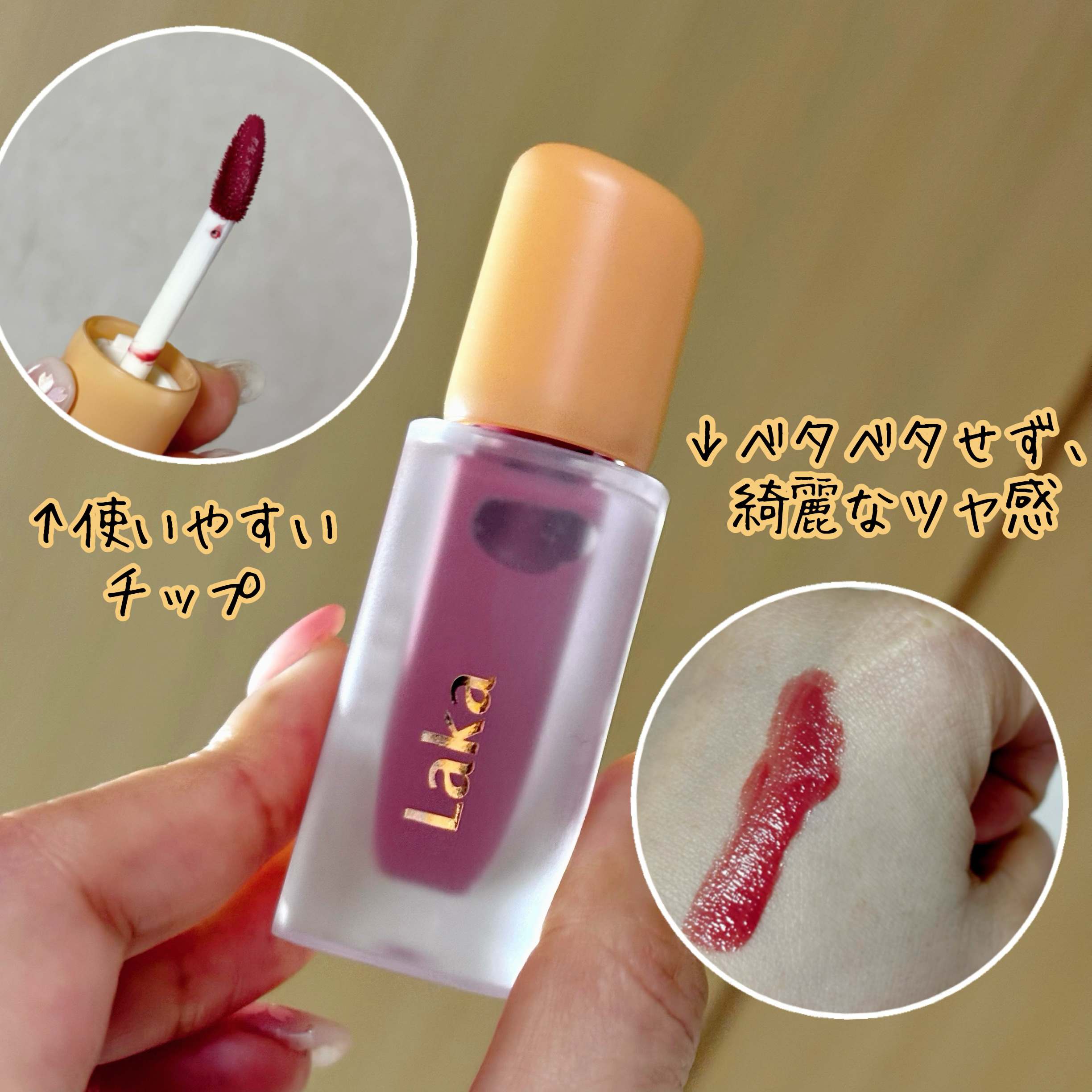 フルーティーグラムティント/Laka/リップティントを使ったクチコミ（2枚目）