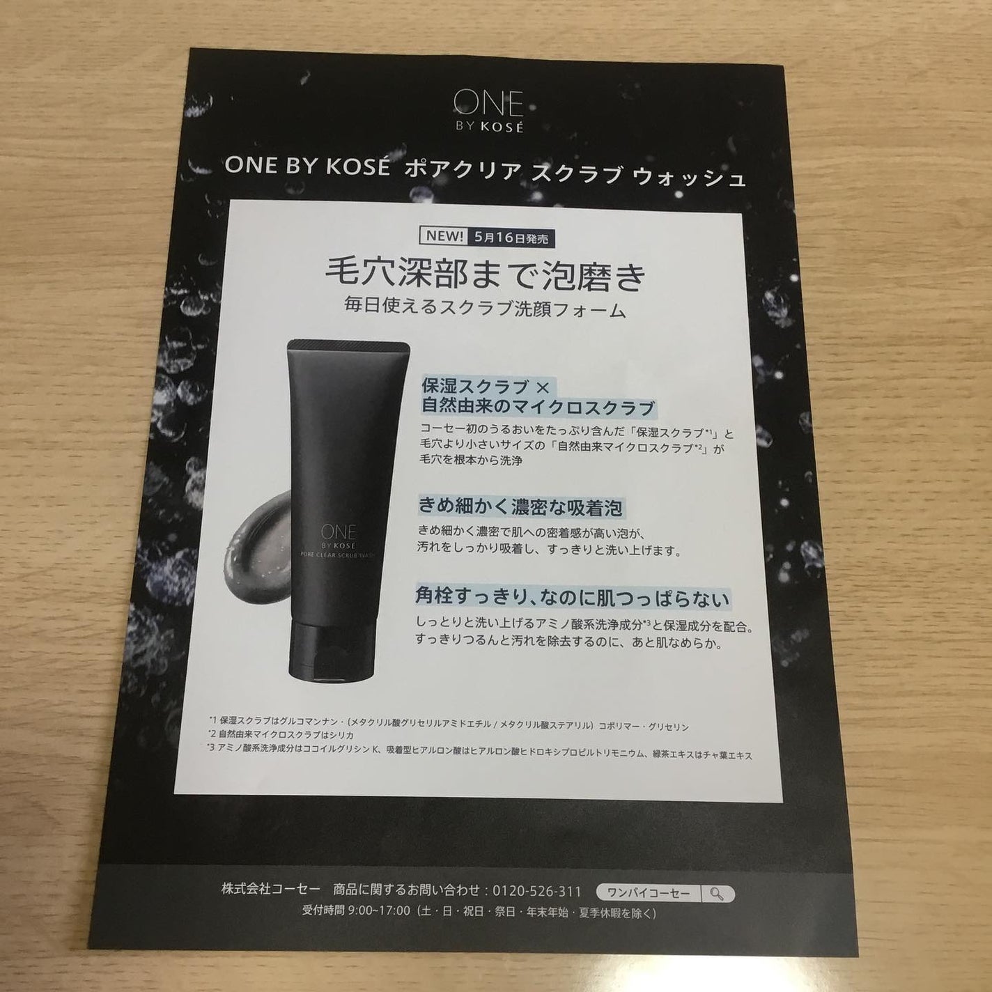 ポアクリア スクラブ ウォッシュ/ONE BY KOSE/洗顔フォームを使ったクチコミ(1枚目)