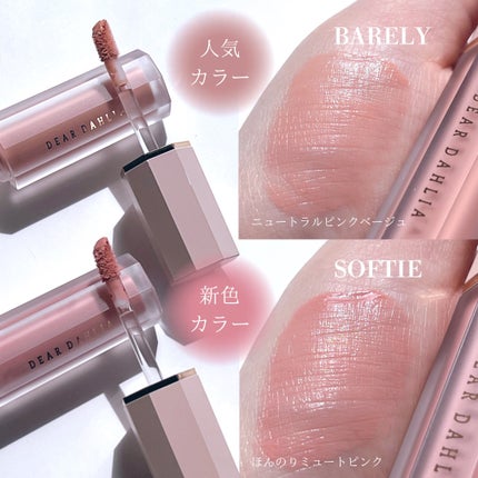 ペタルドロップリキッドブラッシャー/DEAR DAHLIA/リキッドチークを使ったクチコミ(2枚目)