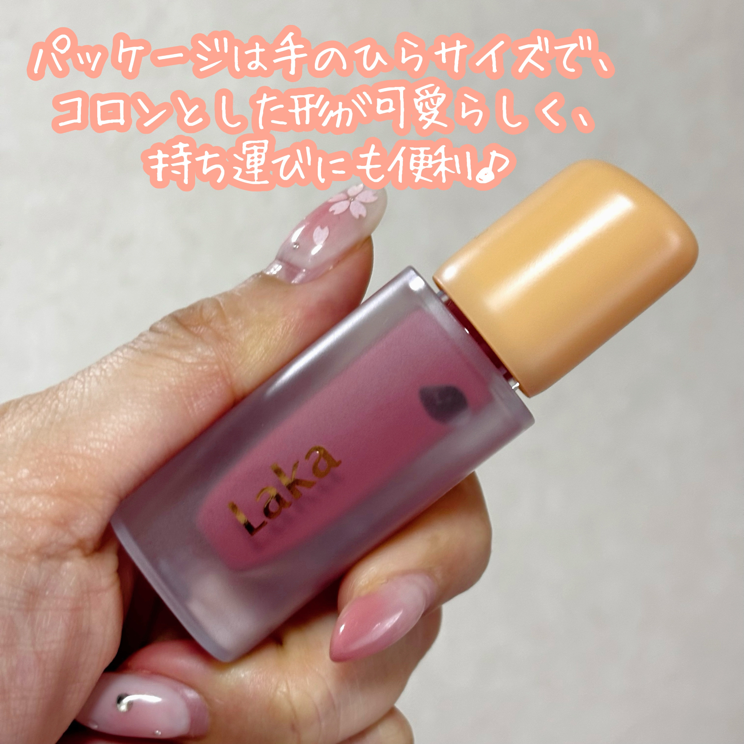 フルーティーグラムティント/Laka/リップティントを使ったクチコミ（3枚目）