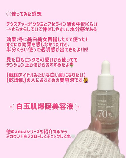 桃70%ナイアシンセラム/Anua/美容液を使ったクチコミ(3枚目)