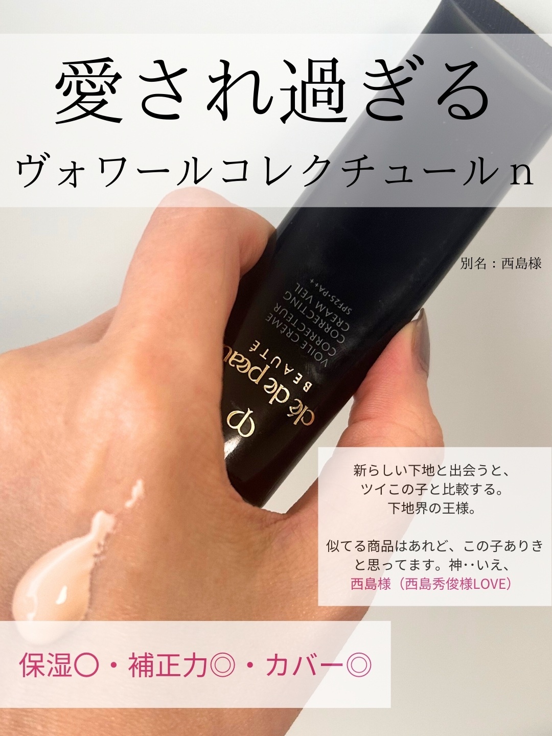 ヴォワールコレクチュールｎ/クレ・ド・ポー ボーテ/化粧下地を使ったクチコミ（2枚目）