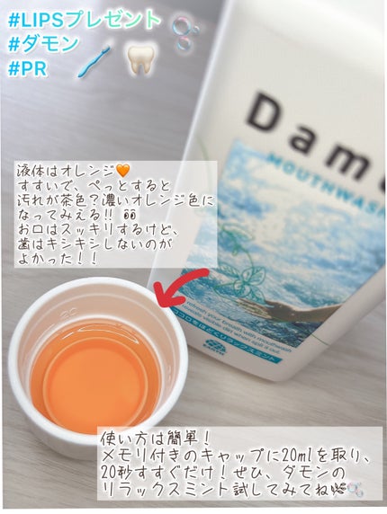 ダモン リラックスミント/Damon/マウスウォッシュ・スプレーを使ったクチコミ(2枚目)