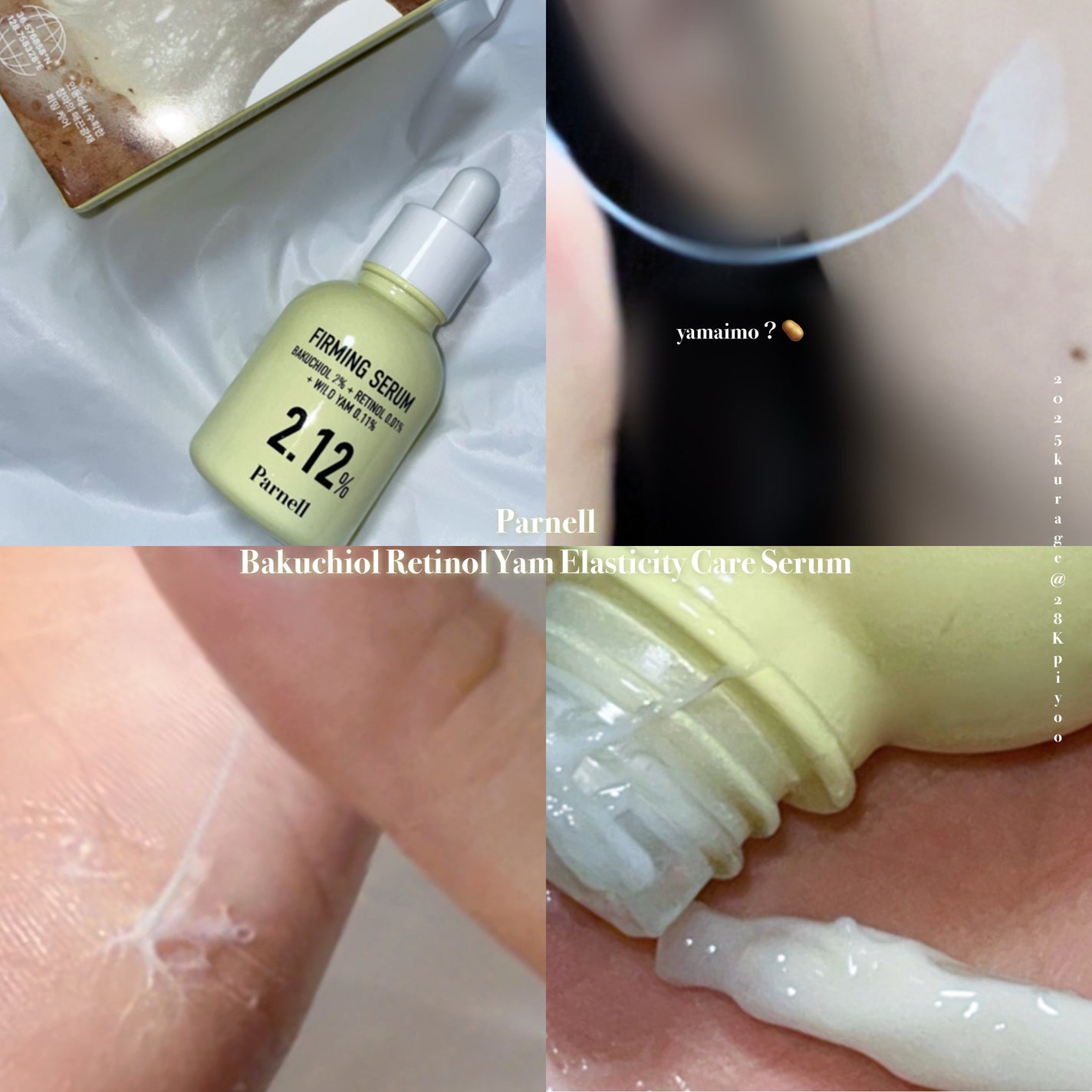 バクチオール レチノール 山芋 2.12 弾力ケア セラム/parnell/美容液を使ったクチコミ(1枚目)
