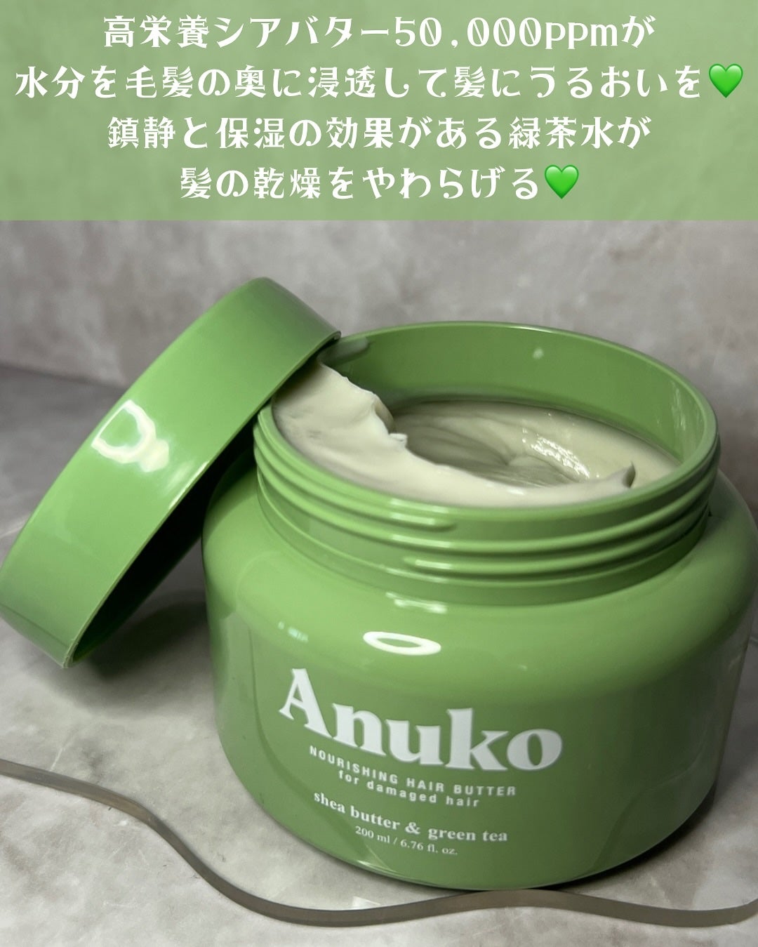 ナリッシングヘアバター/Anuko/アウトバストリートメントを使ったクチコミ(2枚目)