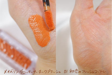 メイベリン グローキッサー チークブラッシュ/MAYBELLINE NEW YORK/リキッドチークを使ったクチコミ(1枚目)