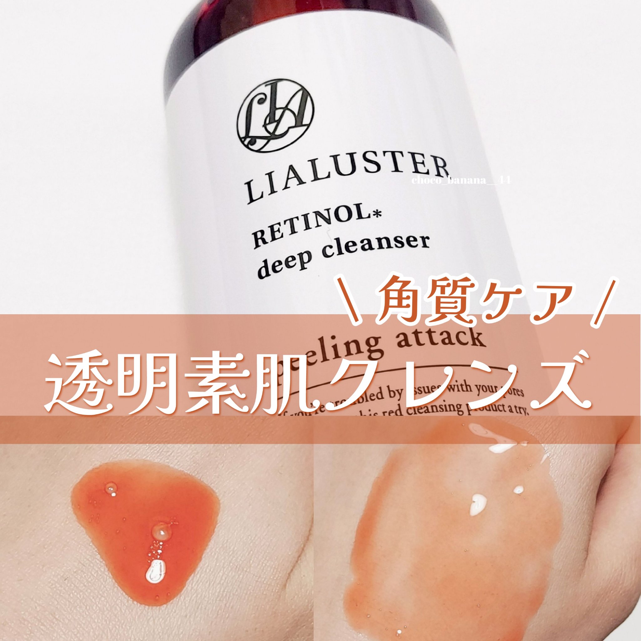 レチノールディープクレンザー/LIALUSTER/その他洗顔料を使ったクチコミ（1枚目）