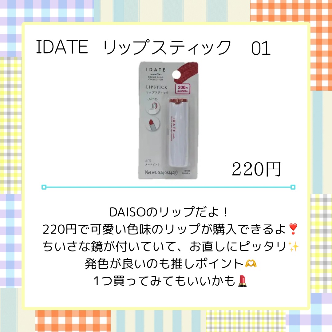 アイデイト リップスティック 01/IDATE/口紅を使ったクチコミ（2枚目）