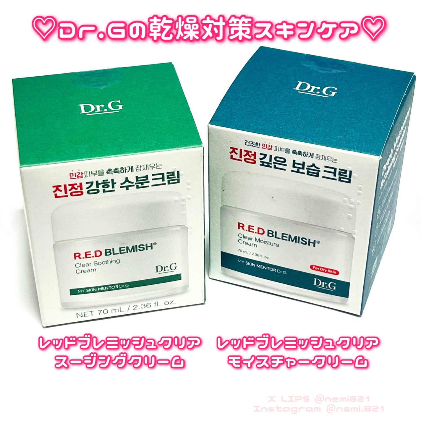 レッドブレミッシュ クリアスージングクリーム/Dr.G/フェイスクリームを使ったクチコミ(1枚目)