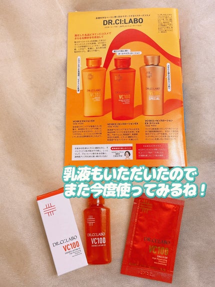 VC100エッセンスローション EX/ドクターシーラボⓇ/化粧水を使ったクチコミ(9枚目)