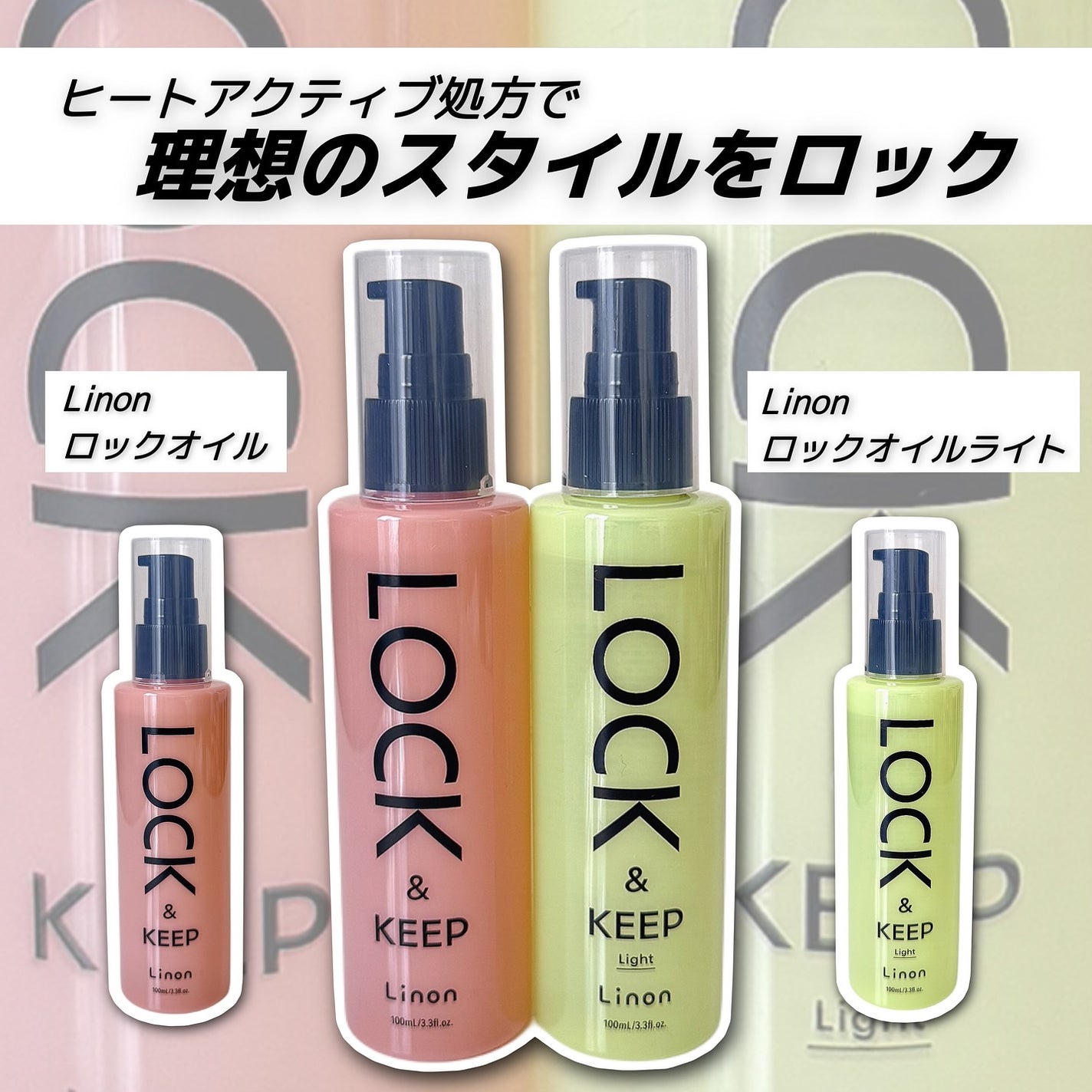 Linon ロックオイル/Linon/ヘアオイルを使ったクチコミ(1枚目)