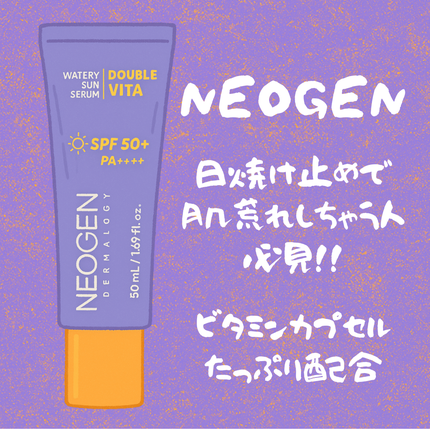 ダブルビダウォータリーサンセラム/NEOGEN/日焼け止めジェルを使ったクチコミ(1枚目)