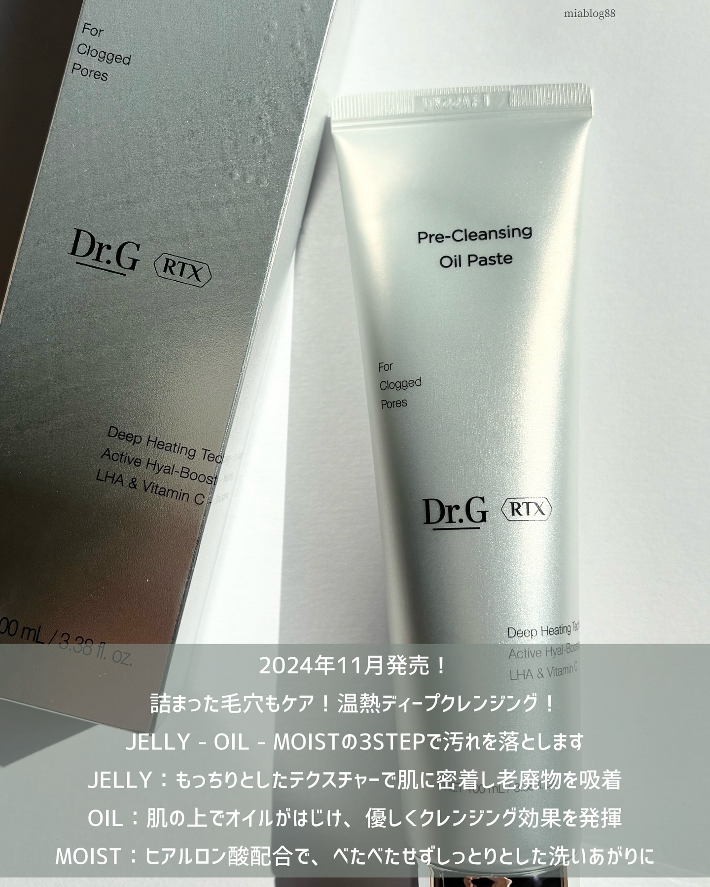  RTXフリークレンジングオイルペースト/Dr.G/オイルクレンジングを使ったクチコミ（2枚目）
