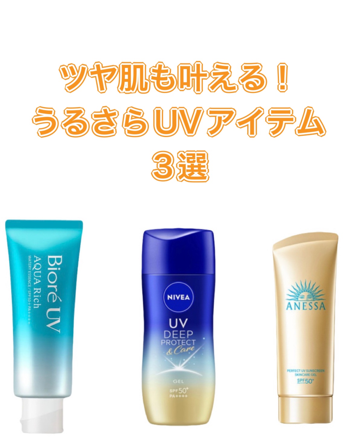 ニベアUV ディープ プロテクト＆ケア ジェル/ニベア/日焼け止めジェルを使ったクチコミ（1枚目）