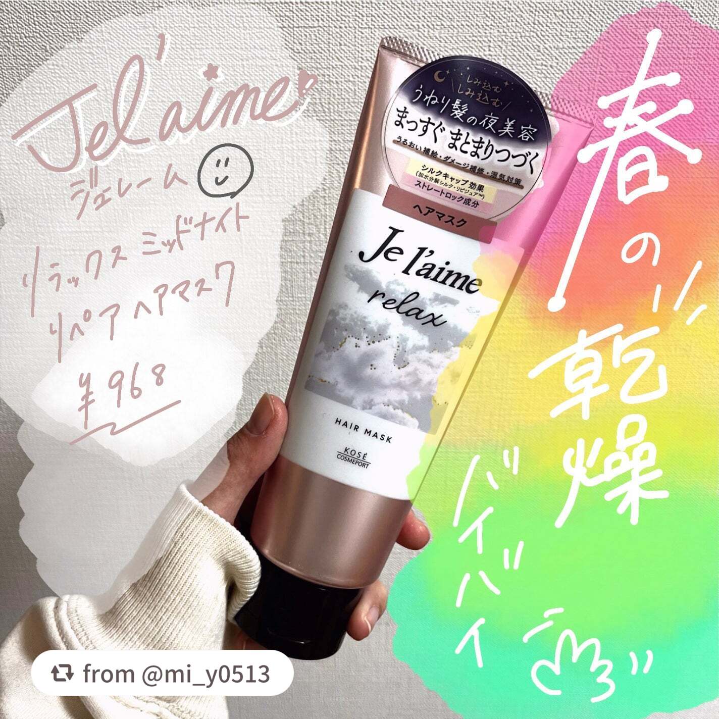 【mi_y0513さんから引用】

“こんにちは🌞
ちょむです😆

今回レビューをするのはJe l'aimeのヘアマスクです✨

ではでは、商品情報です♪
👇👇👇

○o･ω･o○o･ω･o○*-*-*-*-*-*-○o･ω･o○