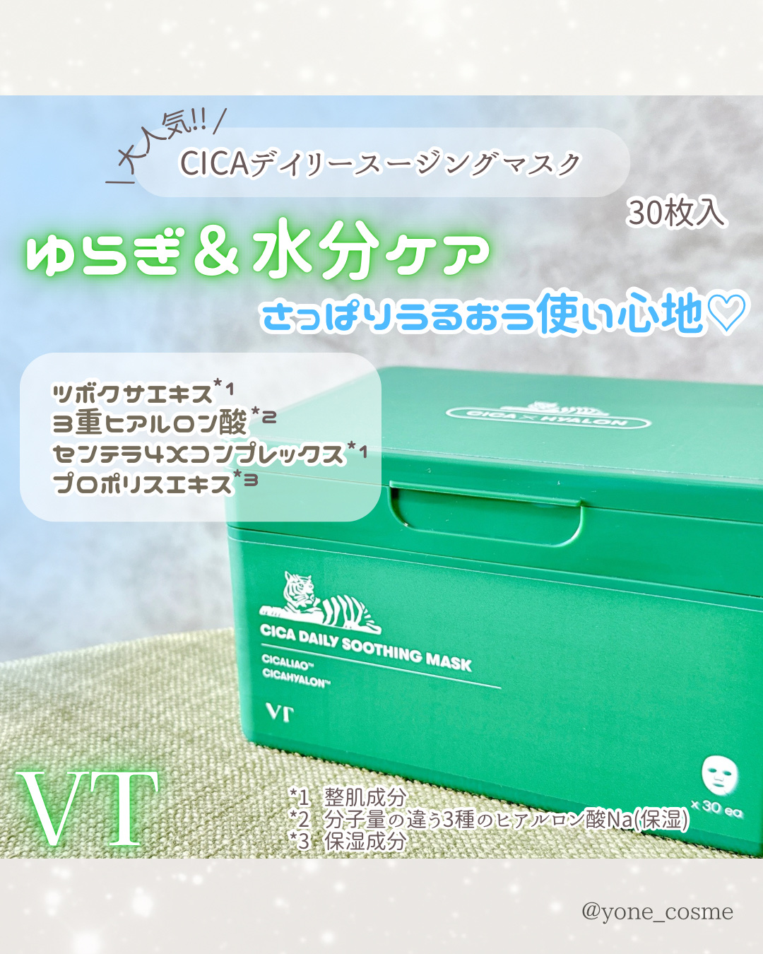 CICA デイリースージングマスク/VT/シートマスク・パックを使ったクチコミ（2枚目）