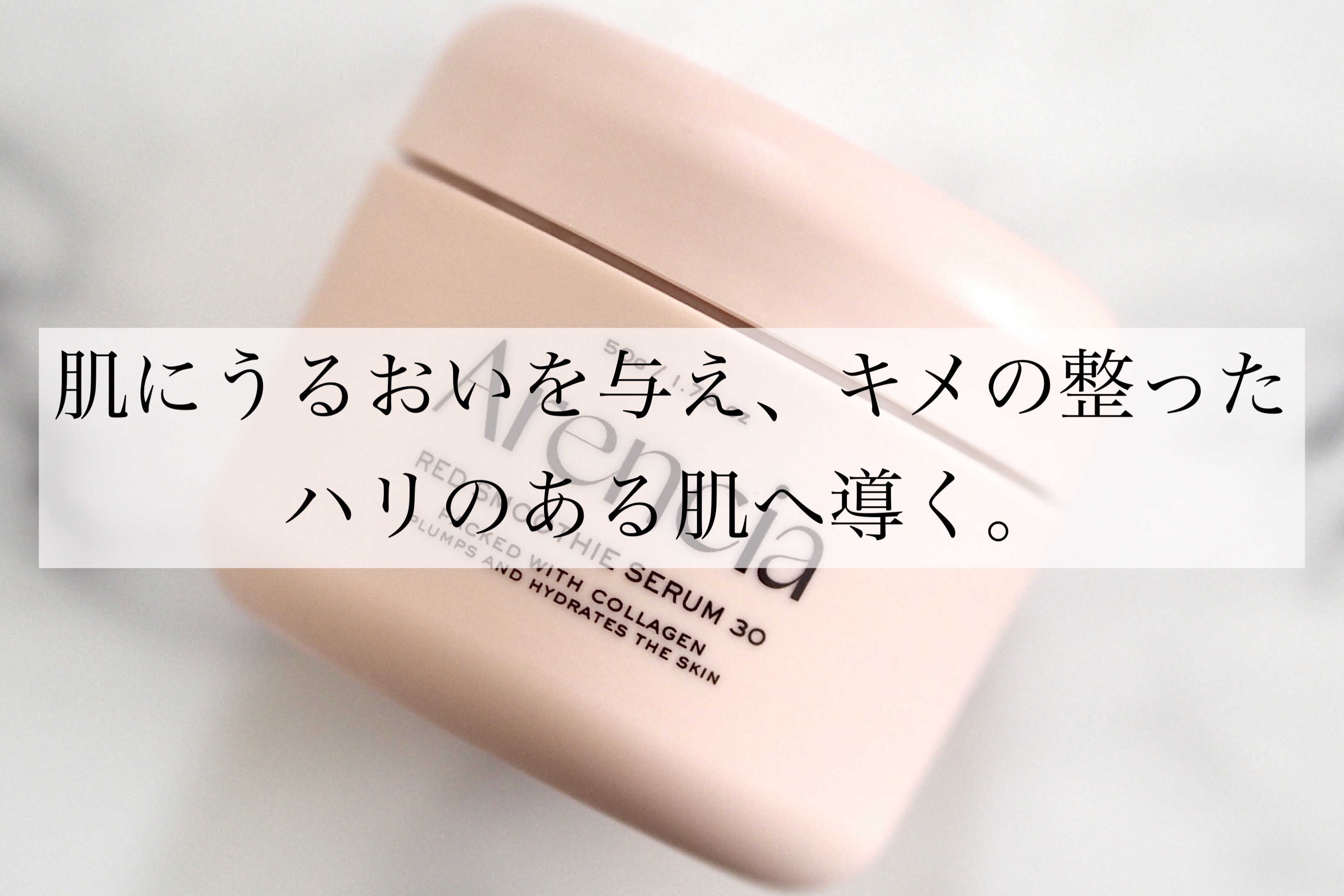 レッドモチセラム30/アレンシア/美容液を使ったクチコミ（2枚目）