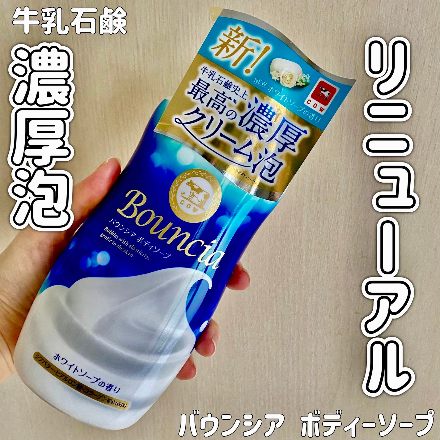 バウンシア ボディソープ ホワイトソープの香り/Bouncia/ボディソープを使ったクチコミ(1枚目)