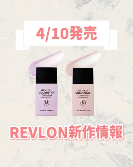 レブロン カラーステイ ロングウェア UV プライマー/REVLON/化粧下地を使ったクチコミ(1枚目)