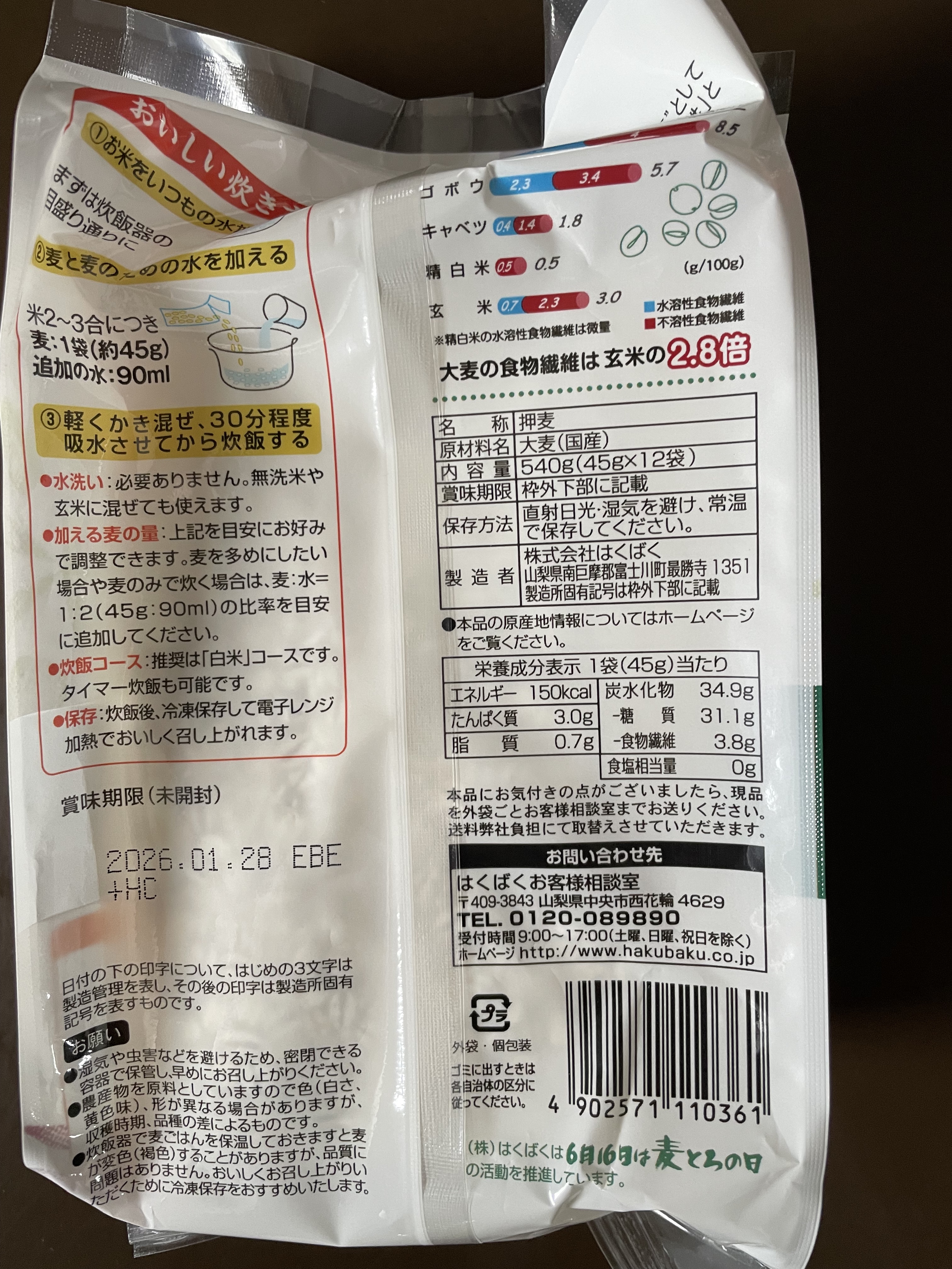 押麦/はくばく/食品を使ったクチコミ（2枚目）