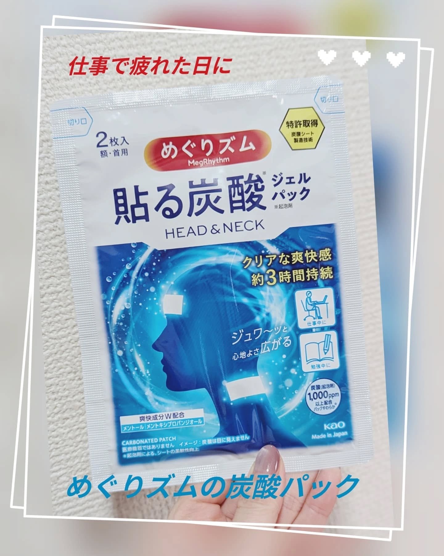 貼る炭酸ジェルパック　HEAD＆NECK/めぐりズム/ネック・デコルテケアを使ったクチコミ（1枚目）