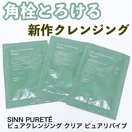 ピュアクレンジング クリア ピュアリバイブ/SINN PURETÉ/クレンジングジェルを使ったクチコミ(1枚目)