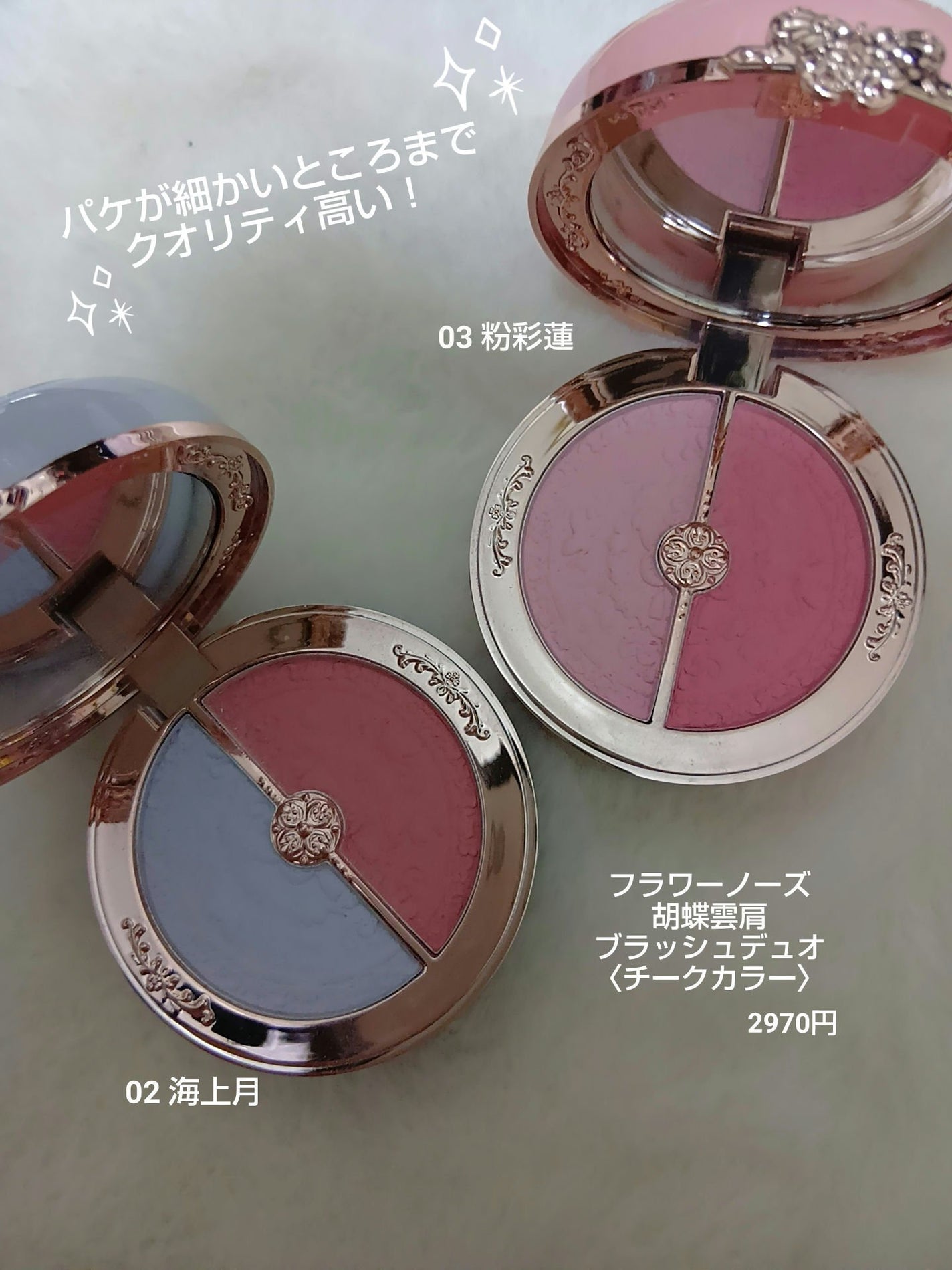 胡蝶雲肩ブラッシュデュオ<チークカラー> /FlowerKnows/パウダーチークを使ったクチコミ(2枚目)