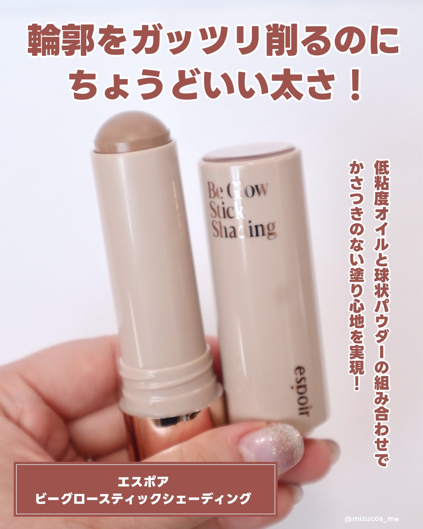 ビーグロースティック シェーディング/espoir/シェーディングを使ったクチコミ(2枚目)