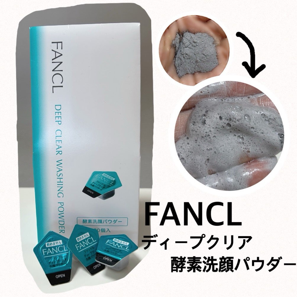ディープクリア洗顔パウダー/ファンケル/洗顔パウダーを使ったクチコミ(1枚目)