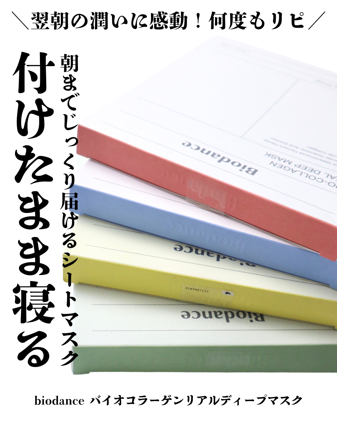 ハイドロセラノールリアルディープマスク/Biodance/シートマスク・パックを使ったクチコミ（1枚目）