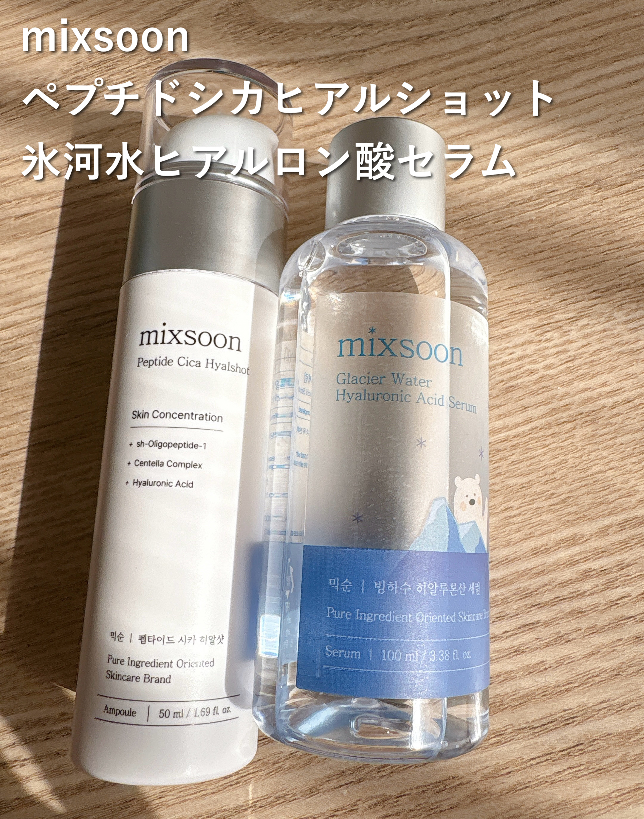 氷河水 ヒアルロン酸セラム/mixsoon/美容液を使ったクチコミ（1枚目）