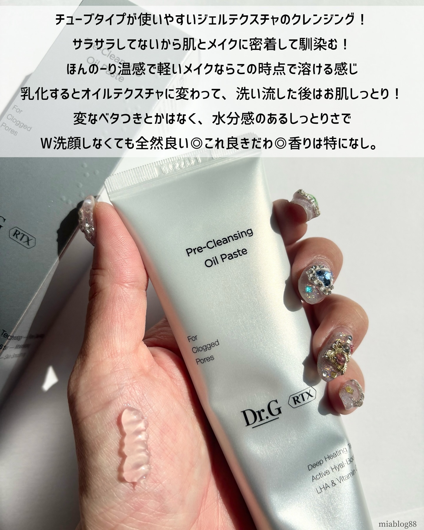  RTXフリークレンジングオイルペースト/Dr.G/オイルクレンジングを使ったクチコミ（3枚目）