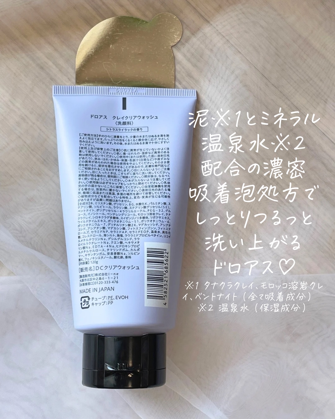 クレイクリアウォッシュ/DROAS/洗顔フォームを使ったクチコミ（2枚目）