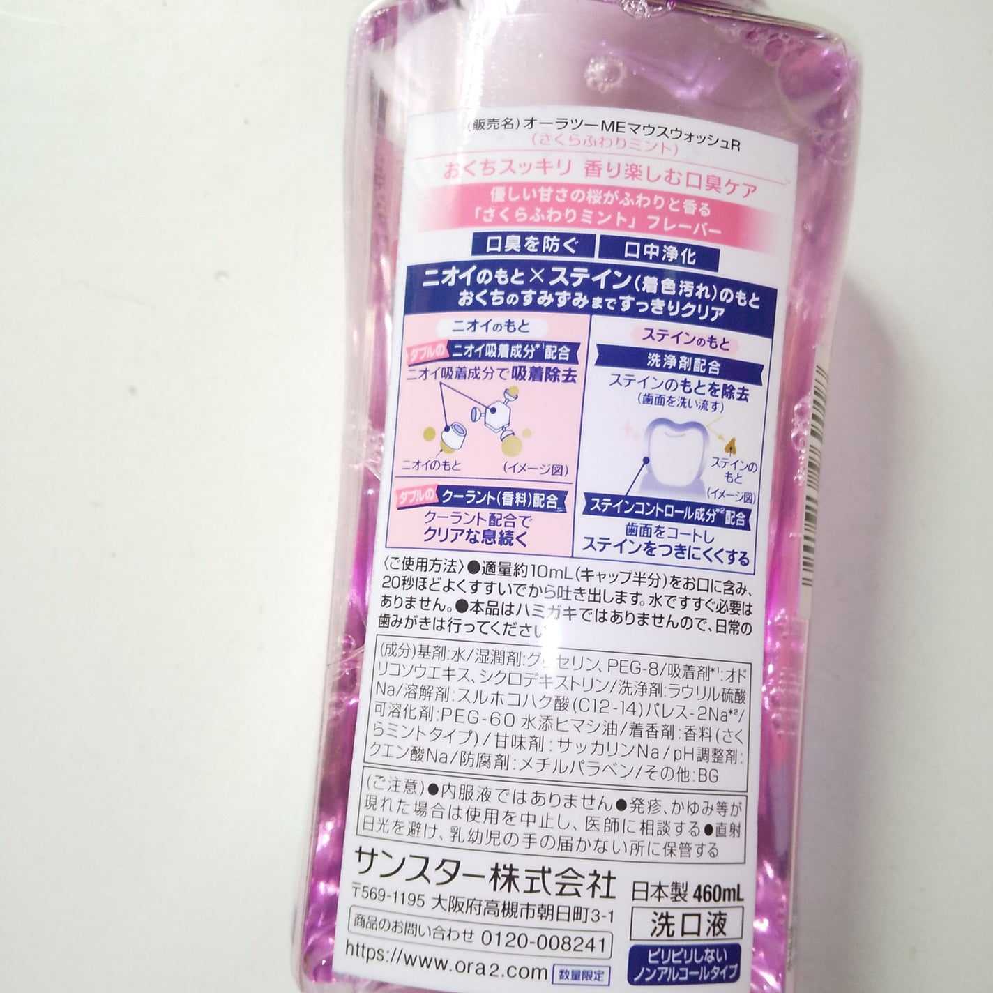 マウスウォッシュさくらふわりミント/オーラツー/マウスウォッシュ・スプレーを使ったクチコミ(3枚目)