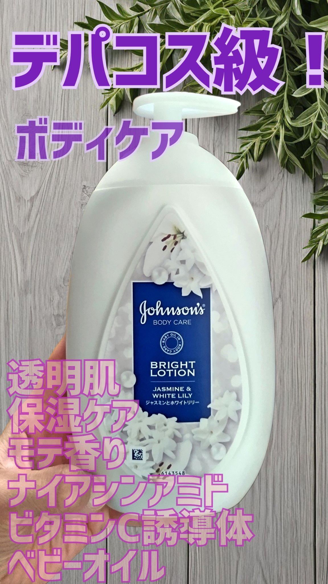 バイブラント ラディアンス　アロマミルク/ジョンソンボディケア/ボディミルクを使ったクチコミ（1枚目）