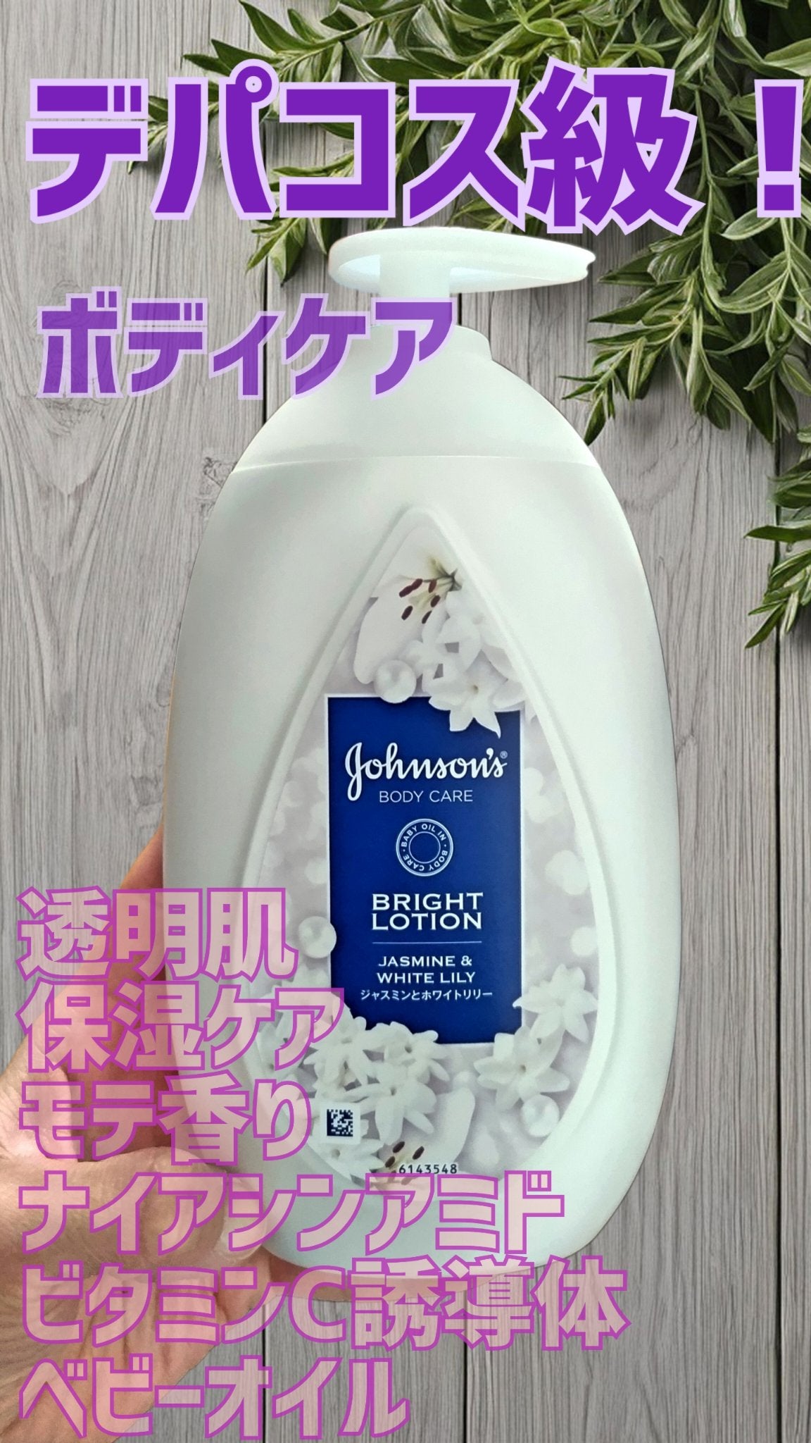 バイブラント ラディアンス アロマミルク/ジョンソンボディケア/ボディミルクを使ったクチコミ(1枚目)