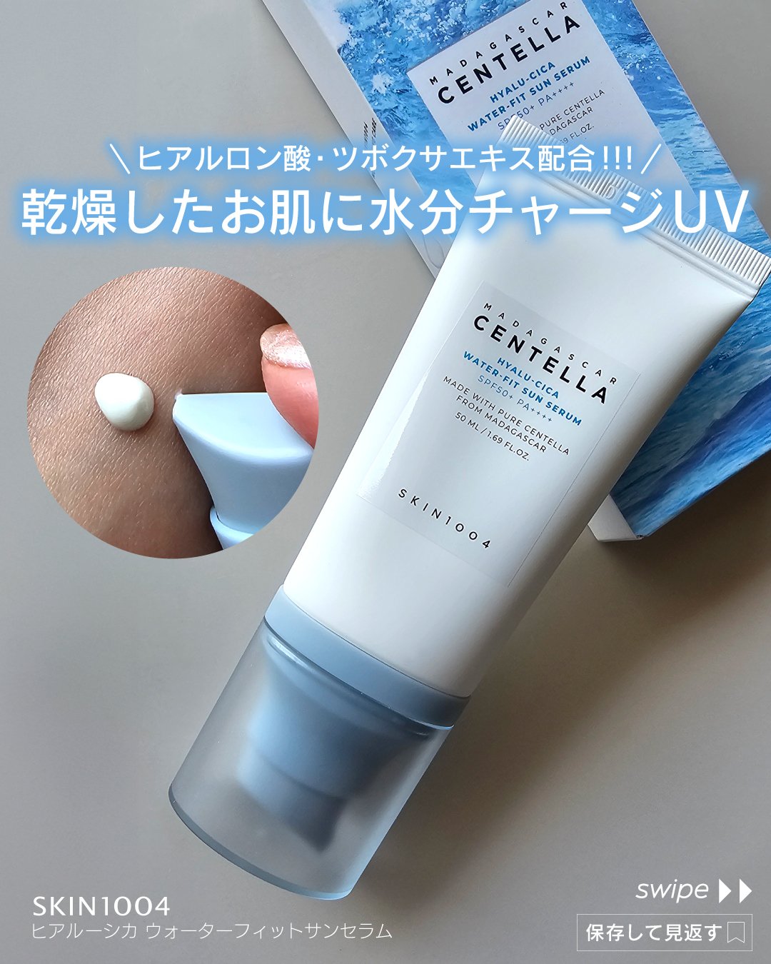 ヒアルーシカ ウォーターフィット サンセラム/SKIN1004/日焼け止めローションを使ったクチコミ（1枚目）