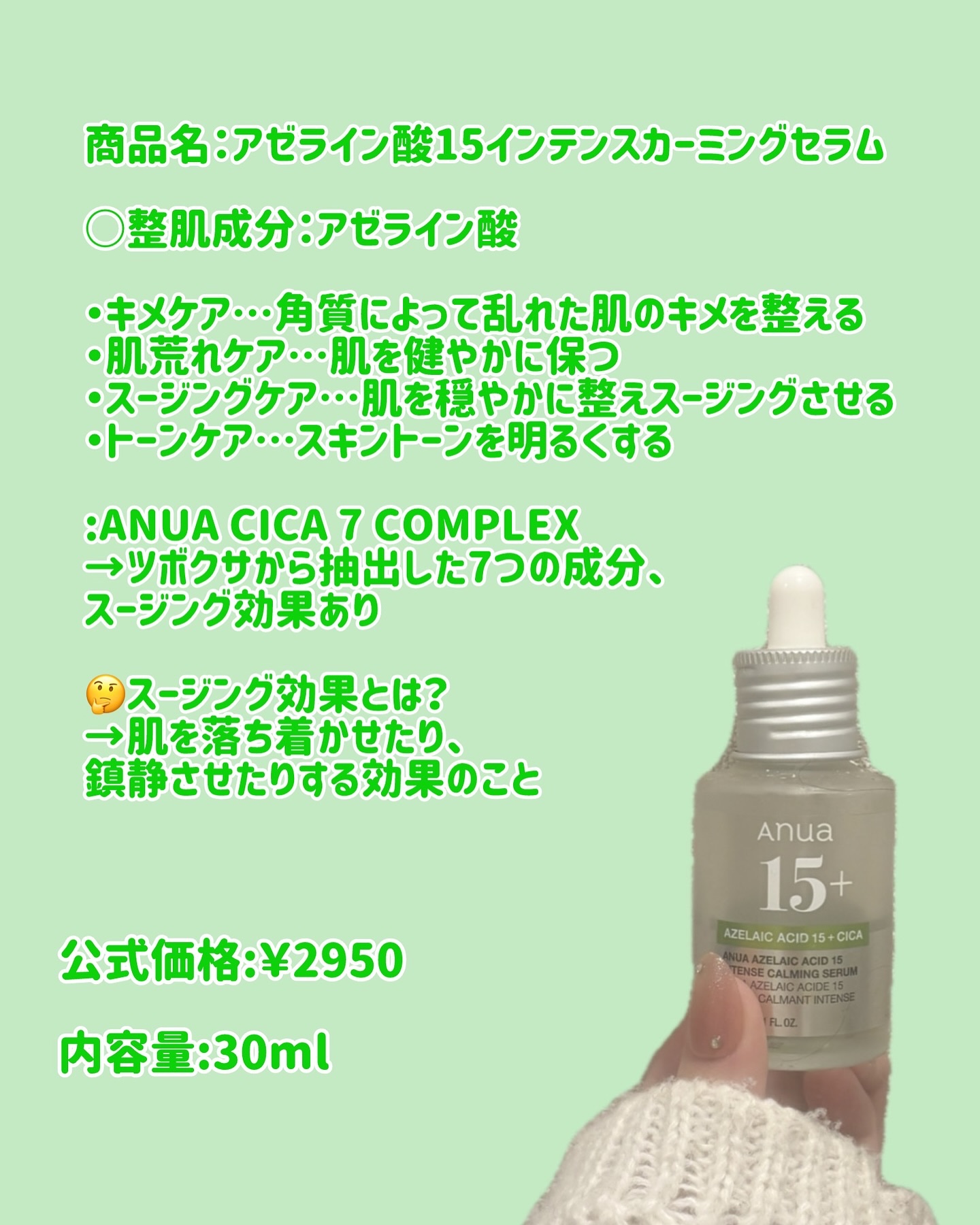 アゼライン酸15 インテンスカーミングセラム/Anua/美容液を使ったクチコミ（2枚目）