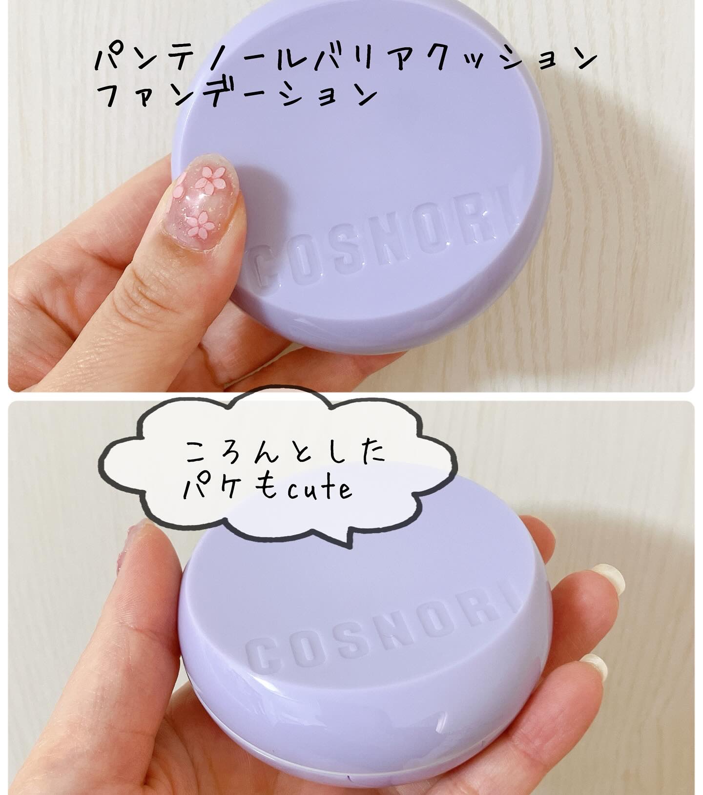 パンテノールバリアクッション/COSNORI/クッションファンデーションを使ったクチコミ（2枚目）