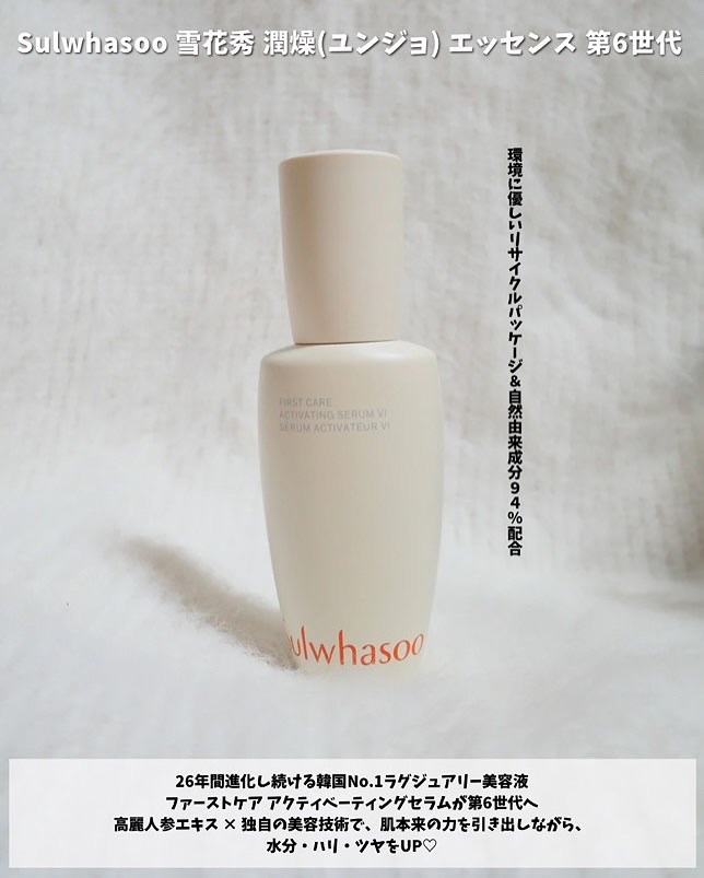 潤燥(ユンジョ) エッセンス/Sulwhasoo/美容液を使ったクチコミ（2枚目）
