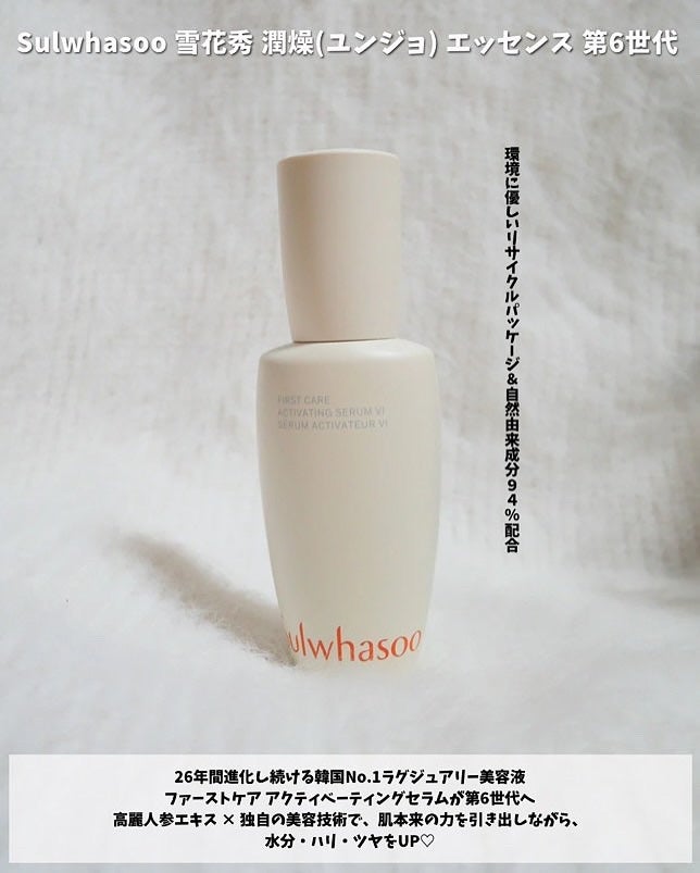 潤燥(ユンジョ) エッセンス/Sulwhasoo/美容液を使ったクチコミ(2枚目)