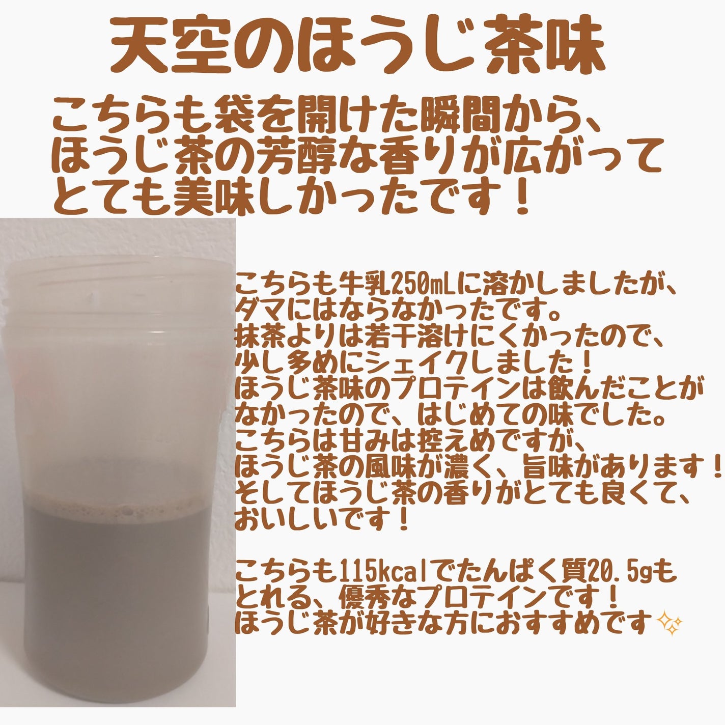 Lisa  on LIPS 「FUJIMIプロテインお茶セット🍵・天空のほうじ茶®︎味1袋・..」(3枚目)