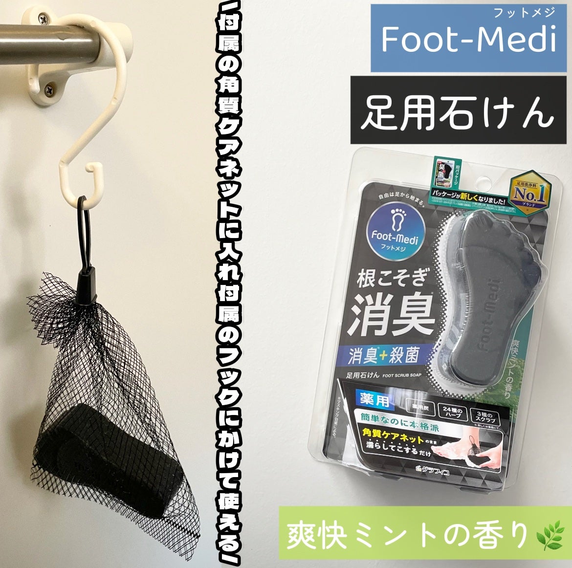 薬用 フットソープD1 爽快ミント/フットメジ/レッグ・フットケアを使ったクチコミ(1枚目)