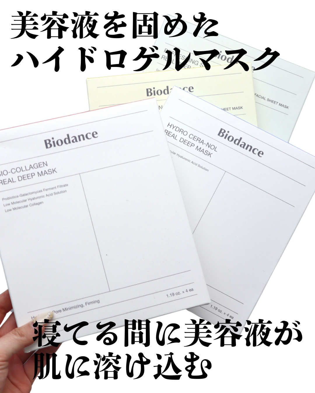 ハイドロセラノールリアルディープマスク/Biodance/シートマスク・パックを使ったクチコミ（2枚目）