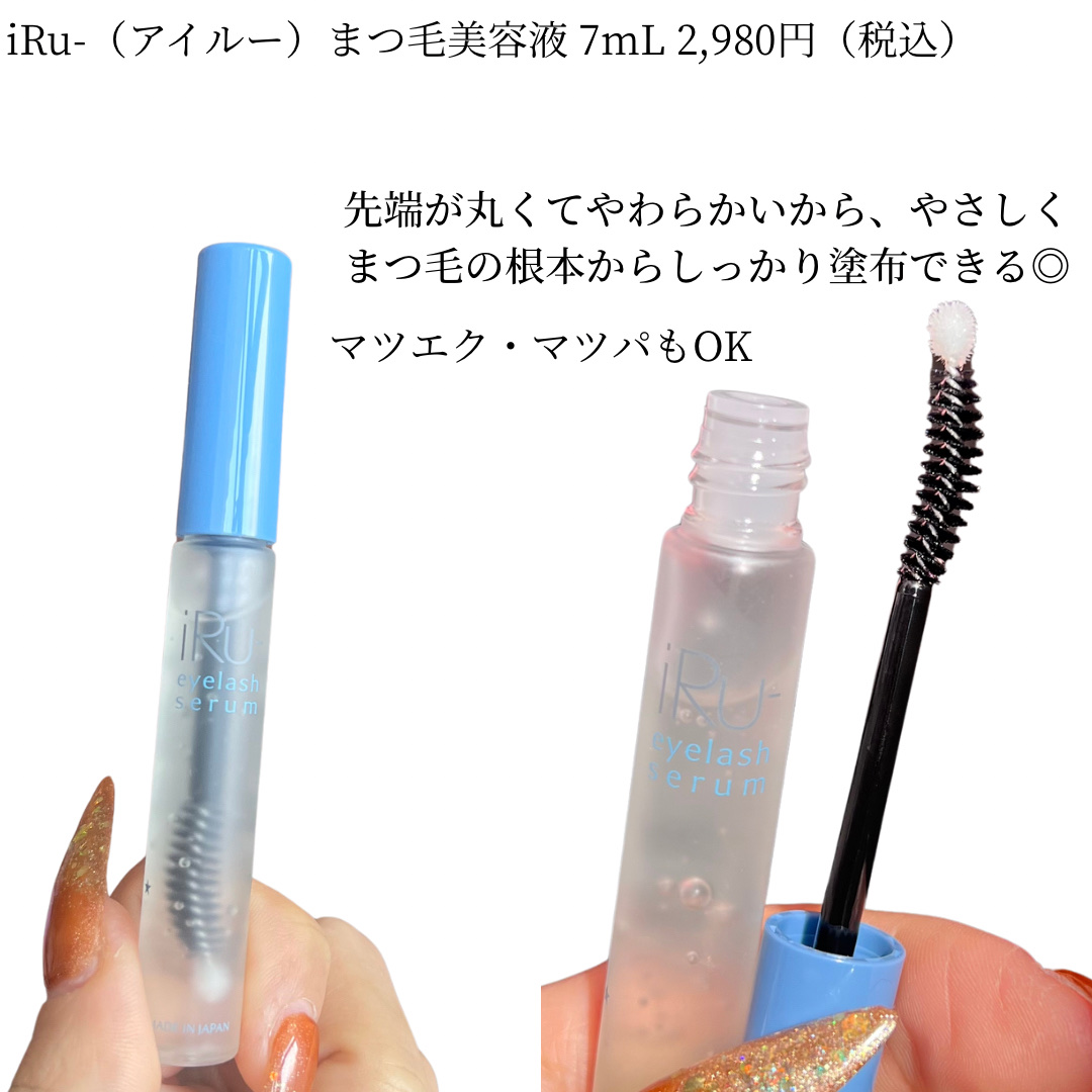 iRu-まつ毛美容液/iRu-/まつげ美容液を使ったクチコミ（2枚目）