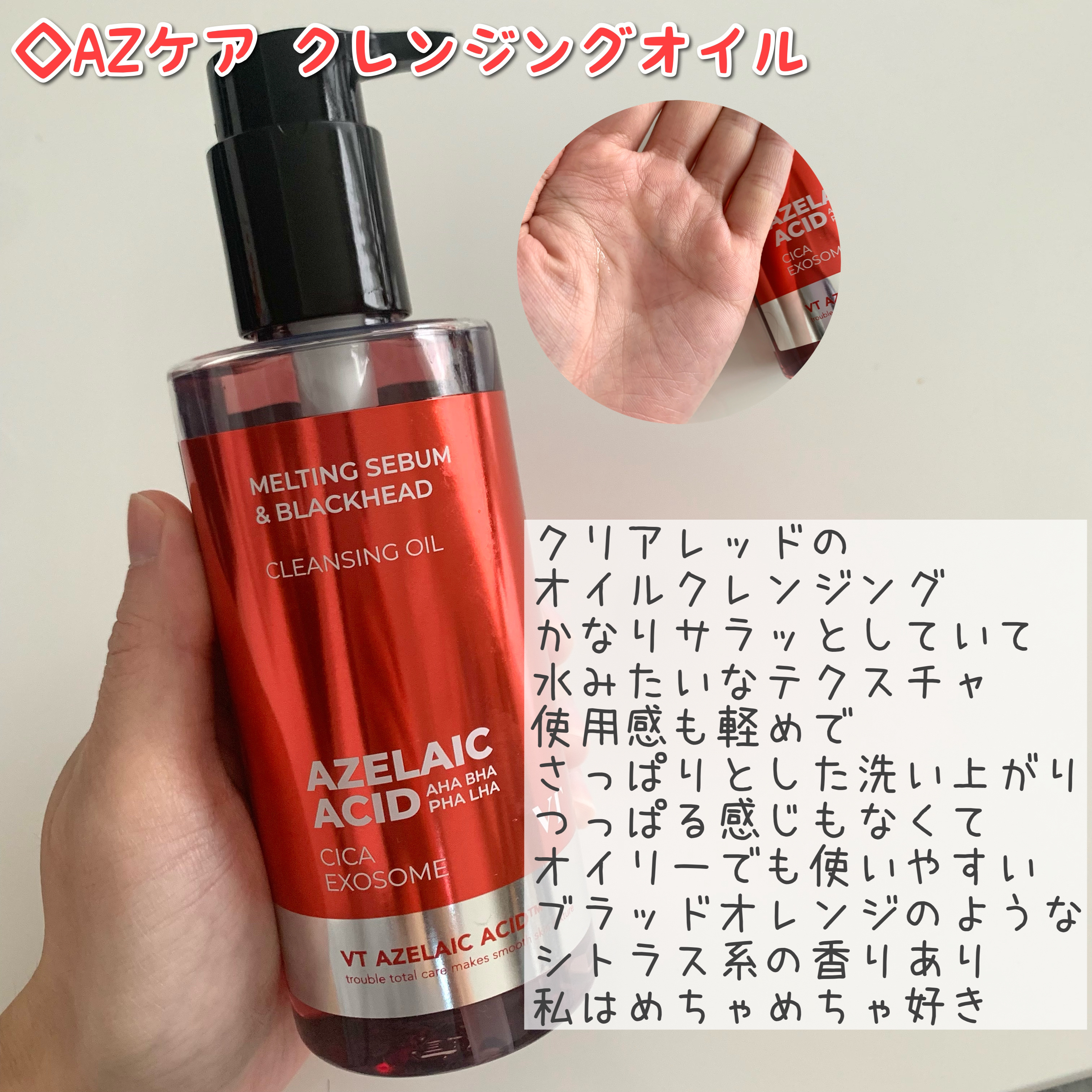 AZケア クレンジングオイル/VT/オイルクレンジングを使ったクチコミ（2枚目）